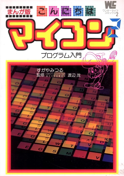 Cover of Hello Microcomputer