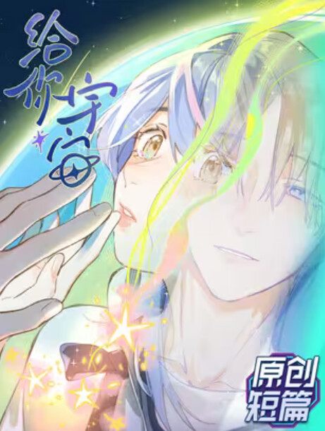Cover of Give You the Universe