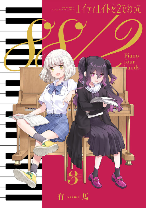 Cover of Eighty Eight wo 2 Dewatte