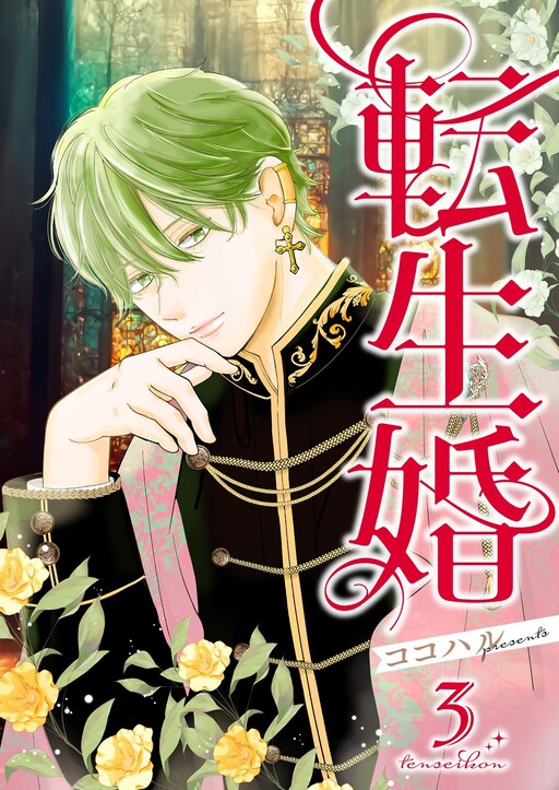 Cover of Tensei-kon