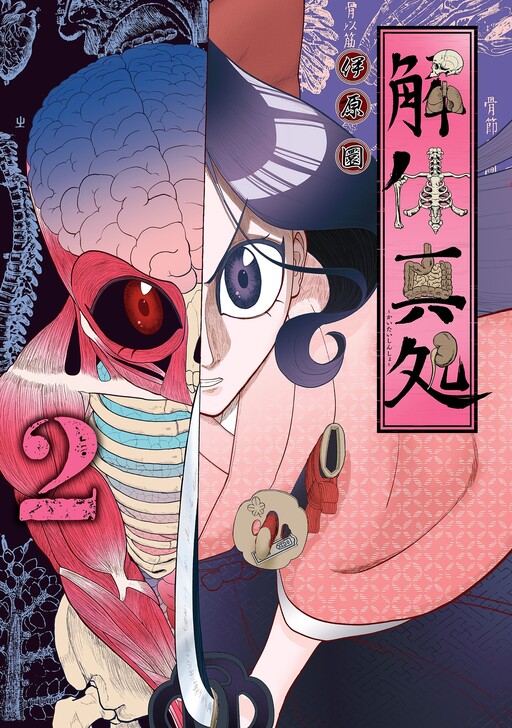 Cover of Kaitai Shinsho