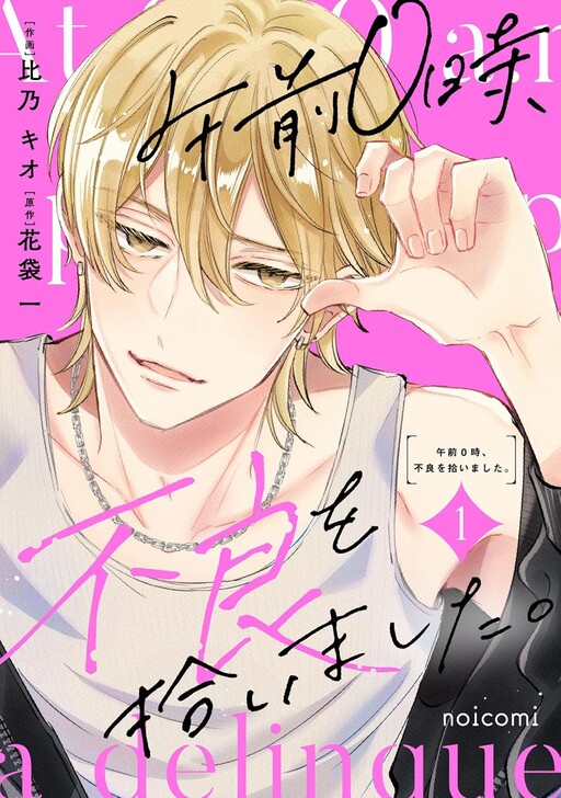 Cover of At 0:00AM I Picked Up a Delinquent