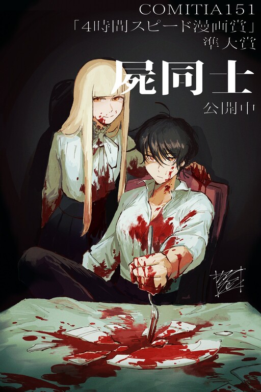 Cover of Corpse to Corpse