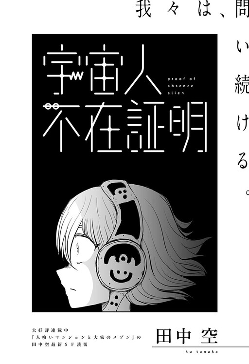 Cover of Proof of Alien Absence