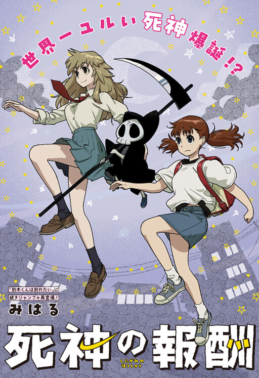 Cover of Shinigami no Houshuu