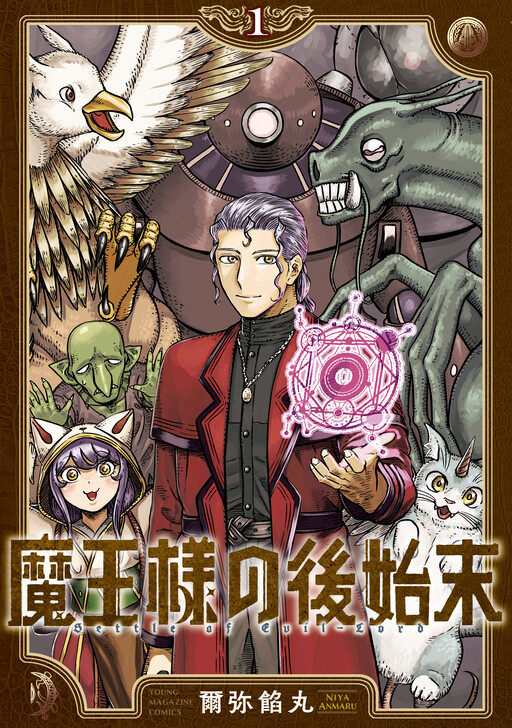 Cover of Maou-sama no Atoshimatsu