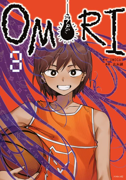 Cover of OMORI