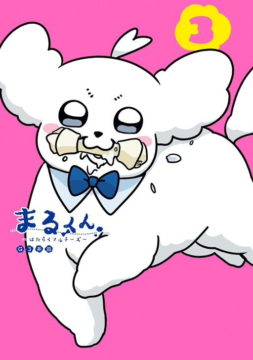 Cover of Maru-kun: Hataraku Maltese