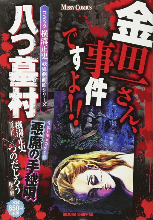 Cover of Village of Eight Graves