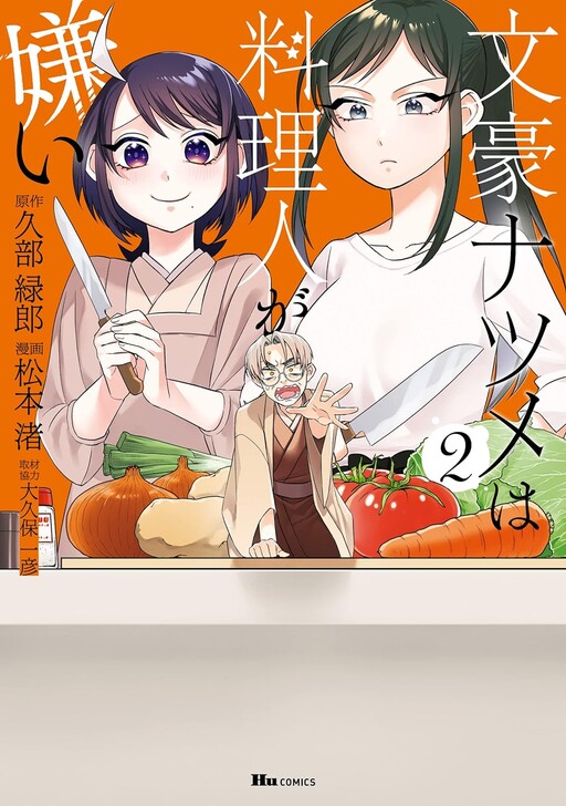 Cover of Bungou Natsume wa Ryourinin ga Kirai