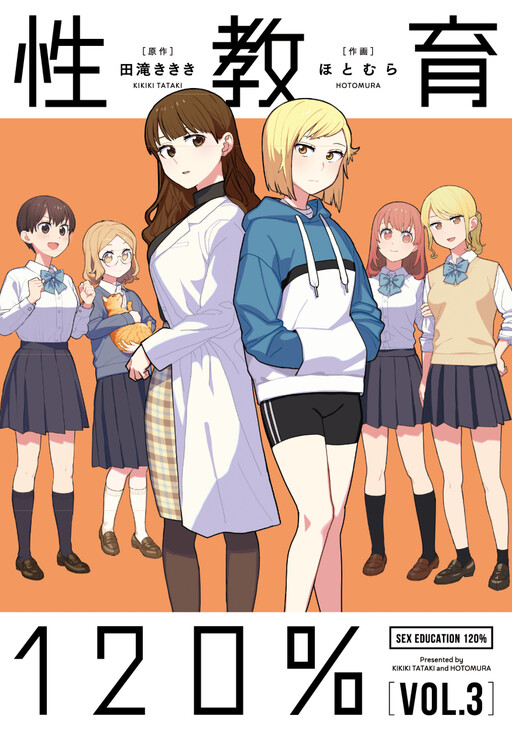 Cover of Seikyouiku 120%