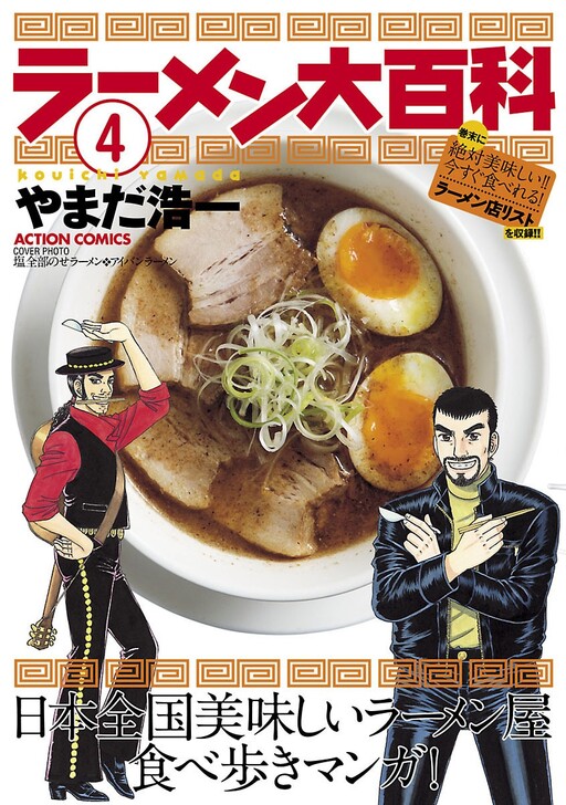 Cover of Ramen Encyclopedia