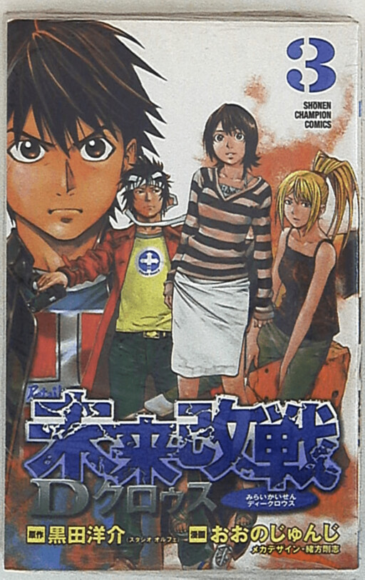 Cover of Mirai Kaisen D Cruz