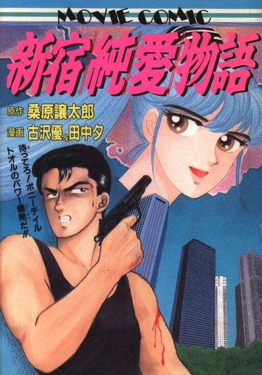 Cover of Shinjuku Pure Love Story