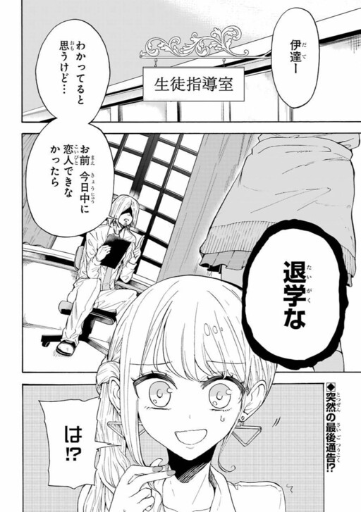 Cover of A Gyaru and Otaku who have entered a school where they will have to dropout if they cannot get a lover!