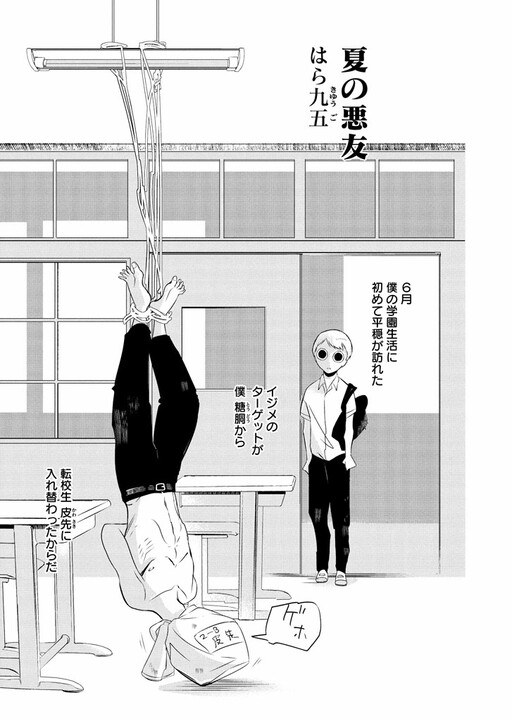 Cover of Natsu no Akuyuu