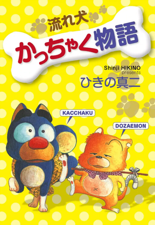 Cover of The Story of a Drifting Dog
