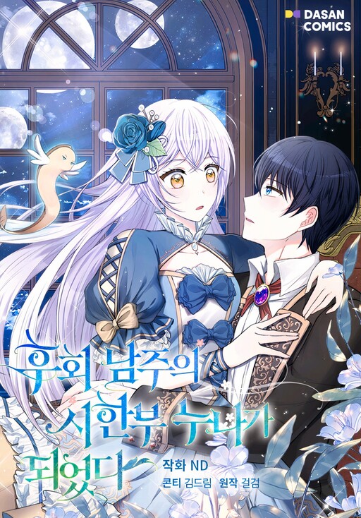 Cover of I Became the Older Sister of a Regretful Male Lead
