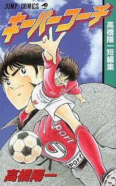 Cover of Takahashi Yoichi Tanpenshu