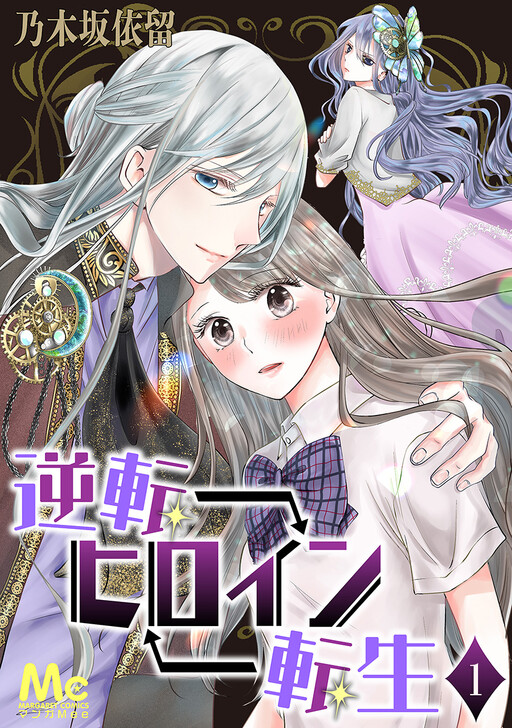 Cover of Gyakuten Heroine Tensei