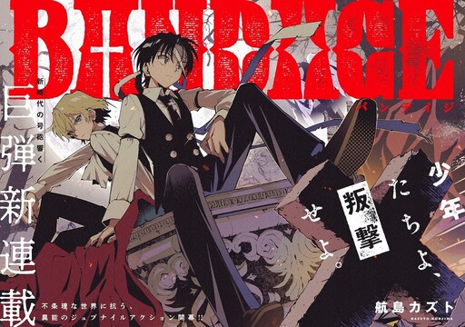 Cover of バンデイジ