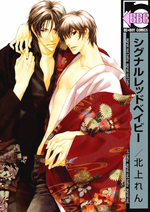 Cover of Signal Red Baby