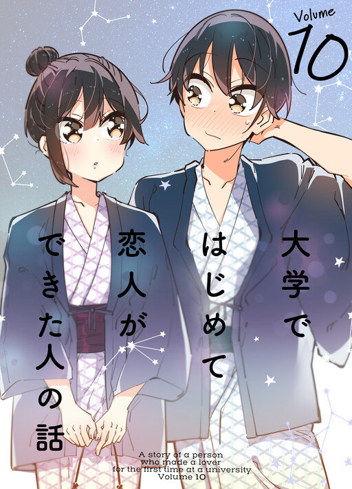 Cover of A Story of a Person Who Made a Lover for the First Time at a University