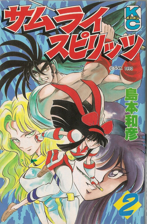 Cover of Samurai Shodown (SHIMAMOTO Kazuhiko)