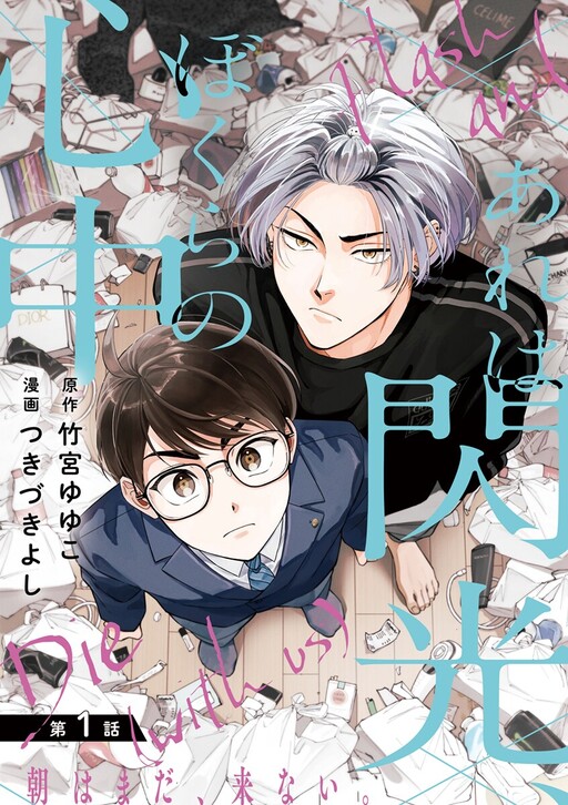 Cover of Flash and Die (with us)
