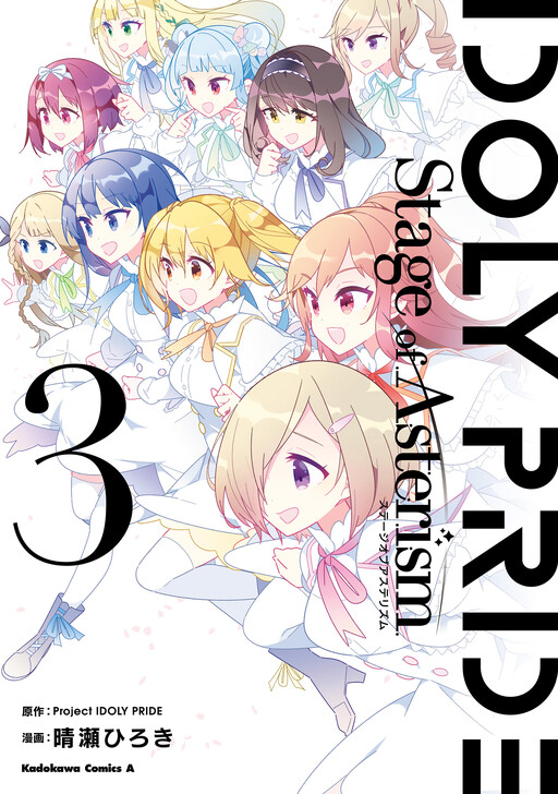 Cover of Project IDOLY PRIDE