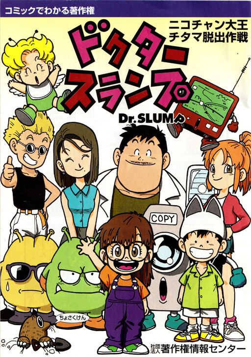 Cover of Understanding Copyright through Comics - Dr. Slump - King Nikochan's Escape from Earth Plan