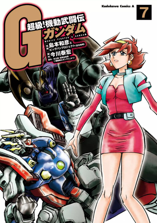 Cover of Super-Class! Mobile Fighter G Gundam