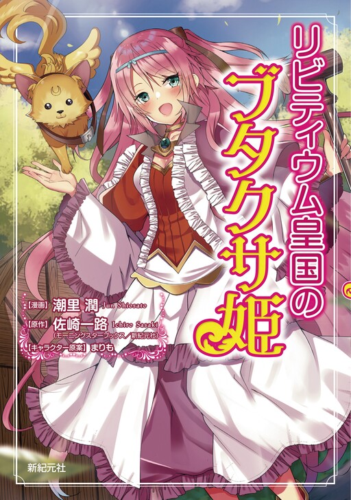 Cover of The Ragweed Princess from the Empire of Livitium
