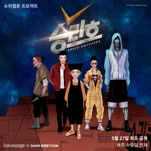 Cover of Space Sweepers