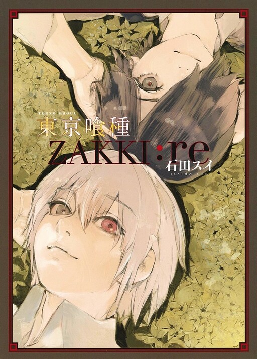 Cover of Tokyo Ghoul: Zakki:re