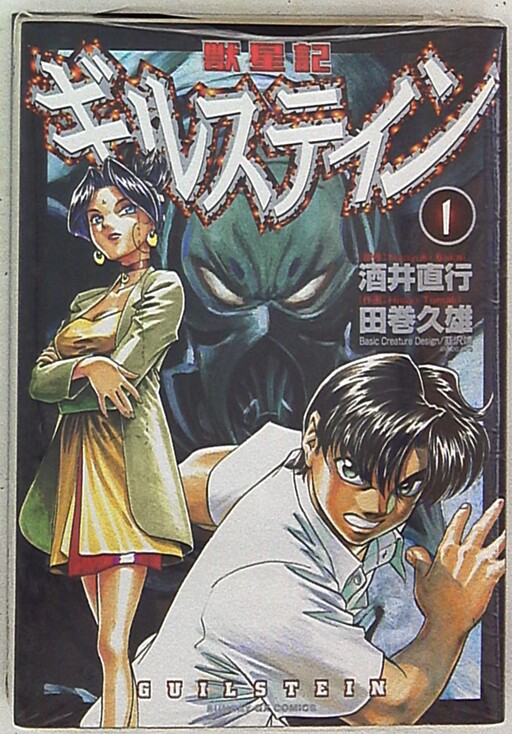 Cover of Teen Apocalypse: GUILSTEIN