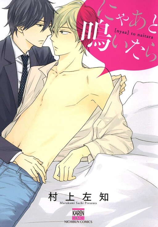 Cover of Nyaa to Naitara