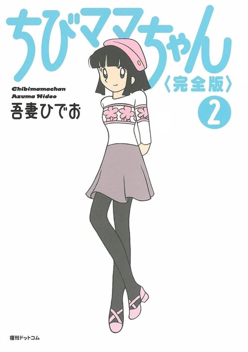 Cover of Chibi Mama-chan