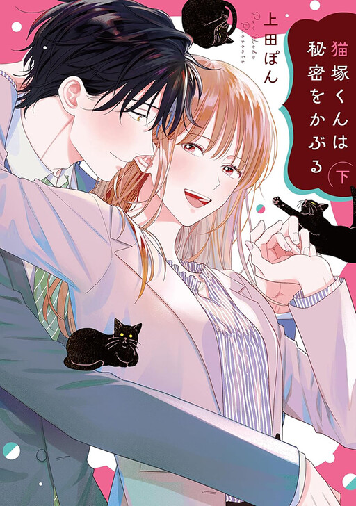 Cover of Nekozuka-kun Wears a Secret