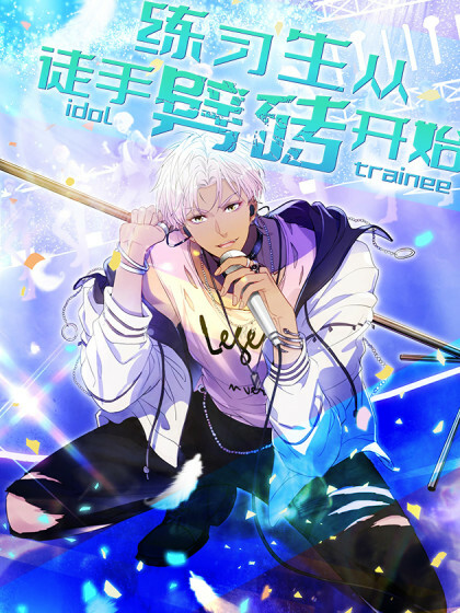 Cover of Idol Trainee