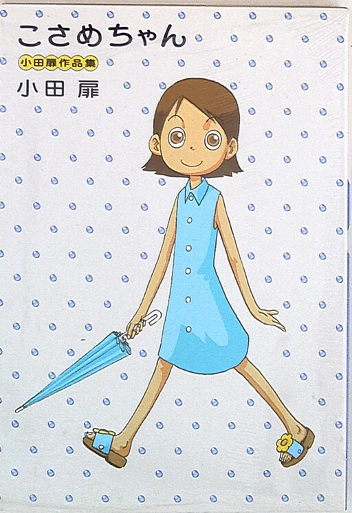 Cover of Kosame-chan