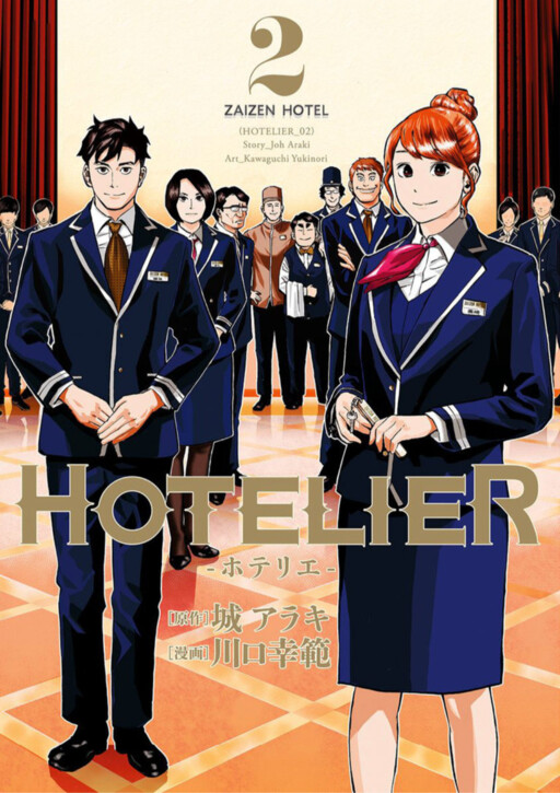 Cover of Hotelier