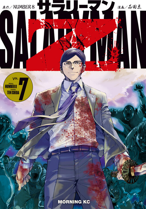 Cover of Salaryman Z