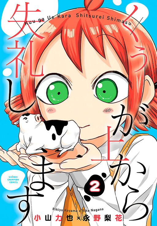 Cover of Kuu Intrudes From Above