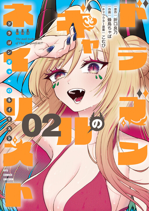 Cover of The Dragon Gal's Nailist