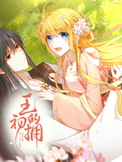 Cover of The King's First Embrace