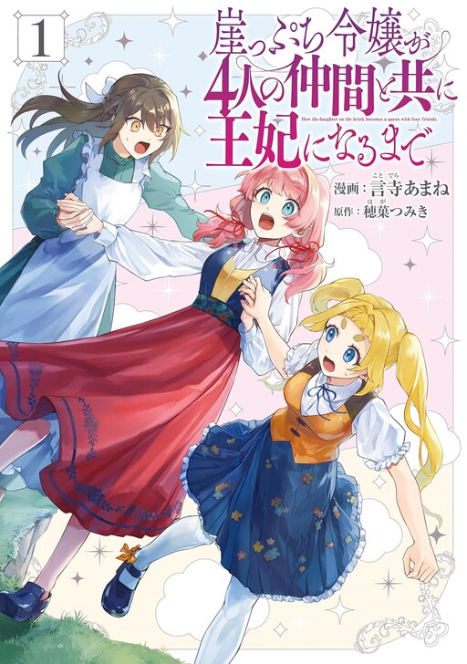 Cover of Gakeppuchi Reijou ga 4-ri no Nakama to Tomoni Ouhi ni naru made