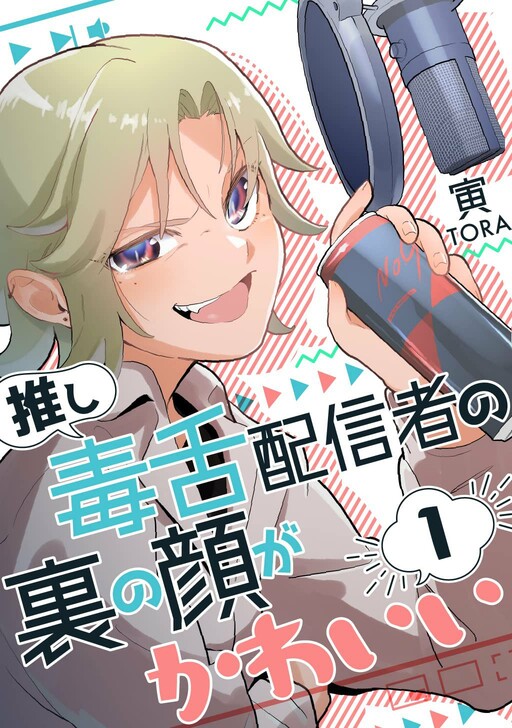 Cover of This Snarky Streamer Is Too Cute IRL