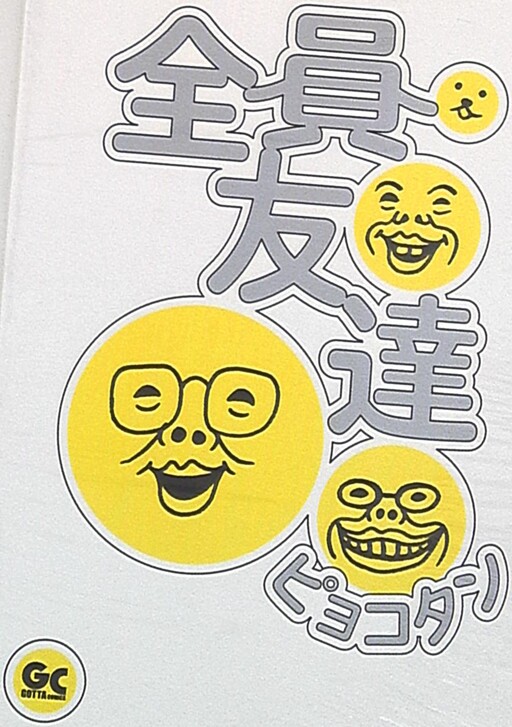 Cover of All Friends