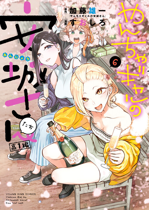 Cover of Mischievious Gal Anjou-san & Friends: Freshman Year